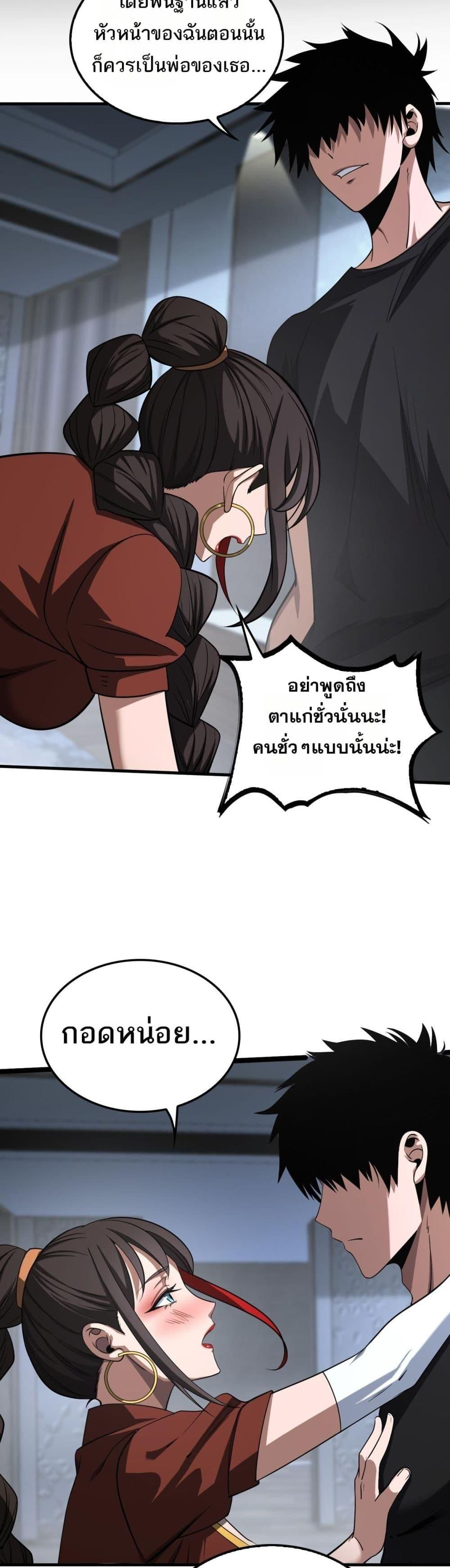 Doomsday Sword God – เทพดาบวันสิ้นโลก ตอนที่ 24 19