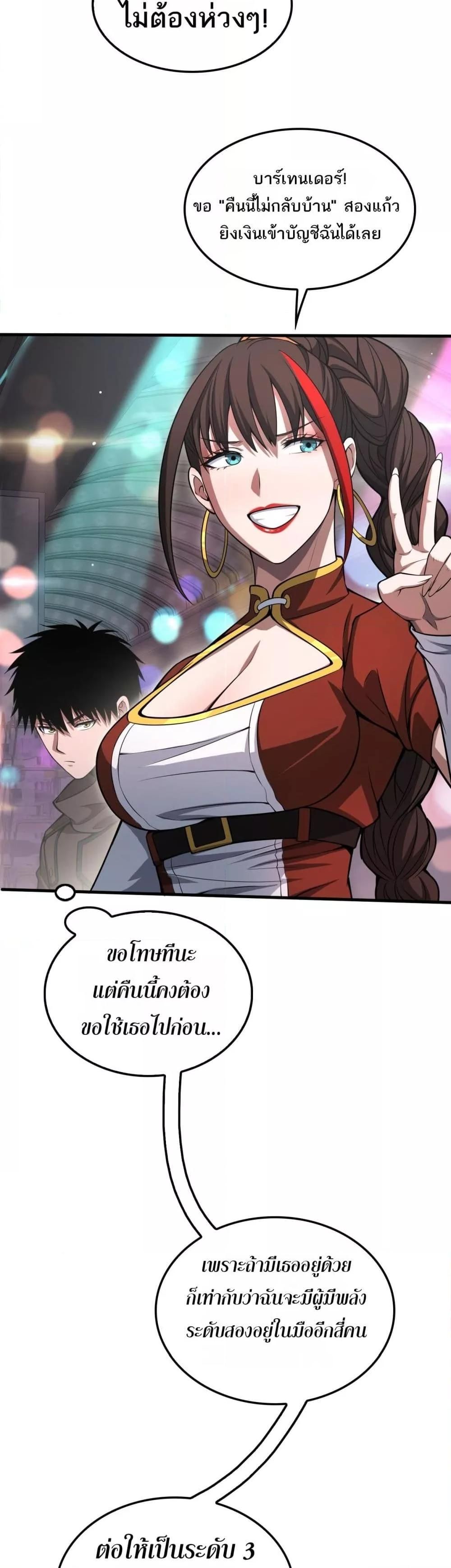 Doomsday Sword God – เทพดาบวันสิ้นโลก ตอนที่ 24 13