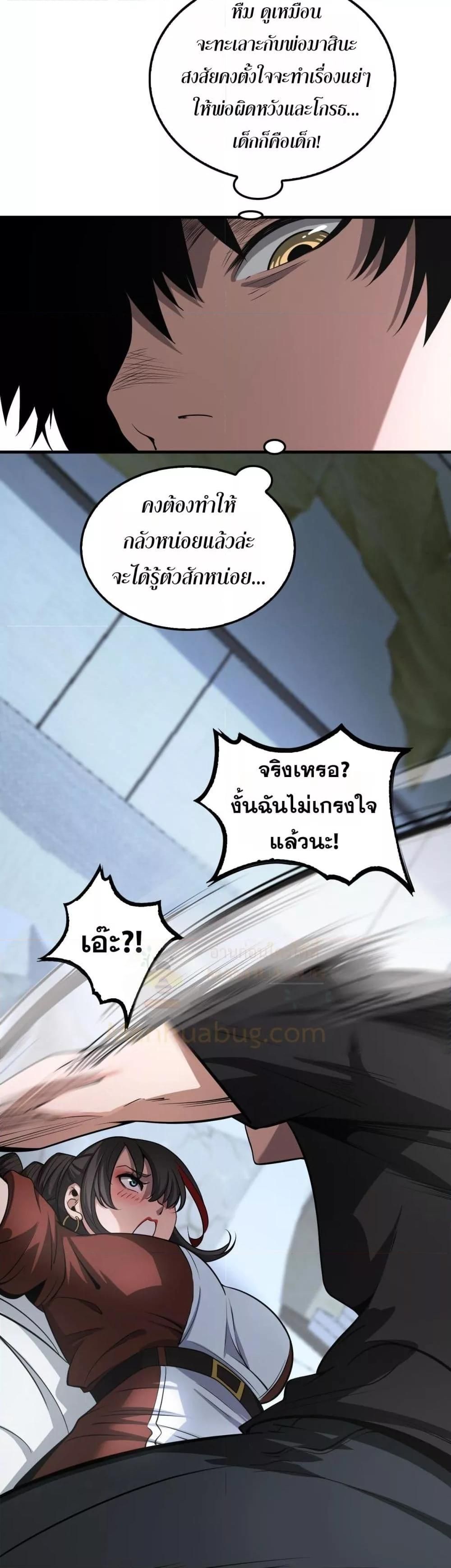 Doomsday Sword God – เทพดาบวันสิ้นโลก ตอนที่ 24 20