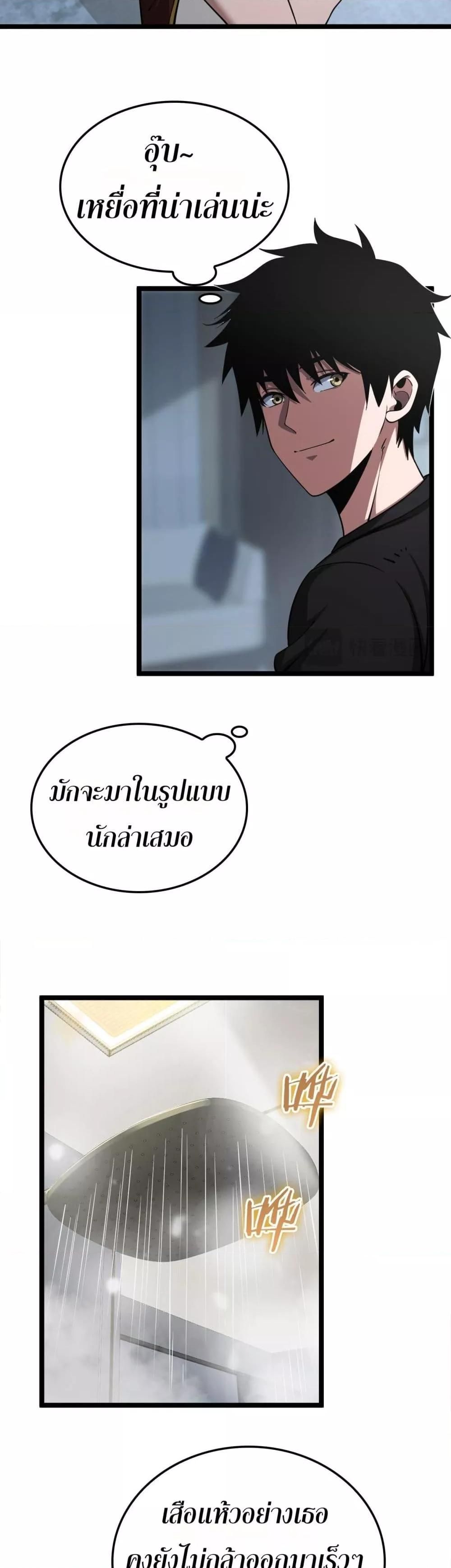 Doomsday Sword God – เทพดาบวันสิ้นโลก ตอนที่ 24 23