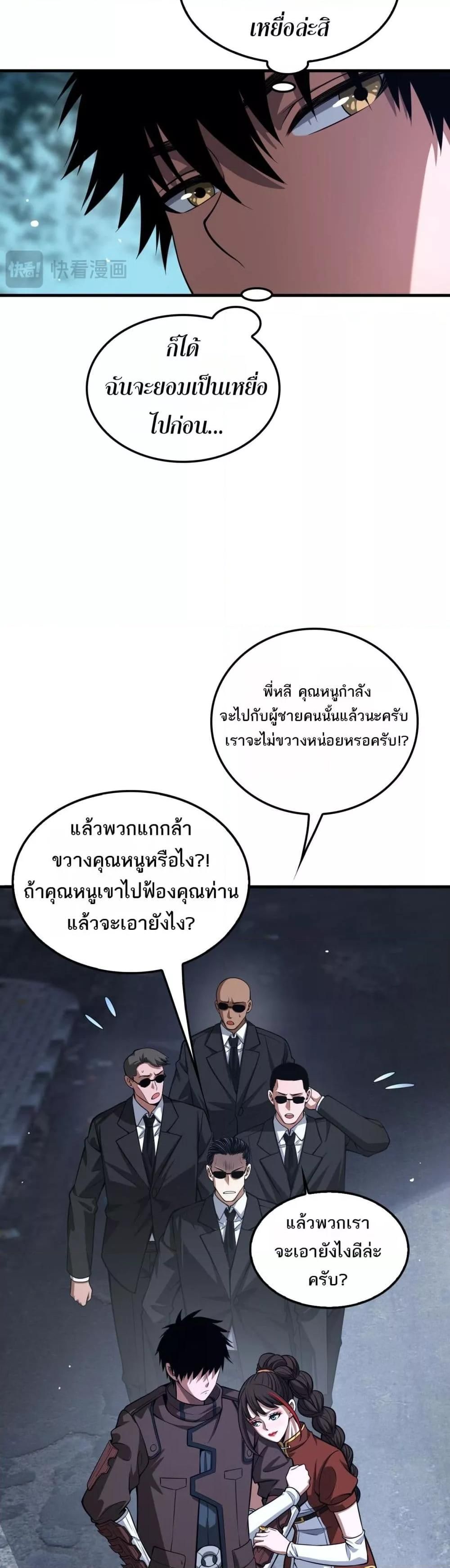 Doomsday Sword God – เทพดาบวันสิ้นโลก ตอนที่ 24 15