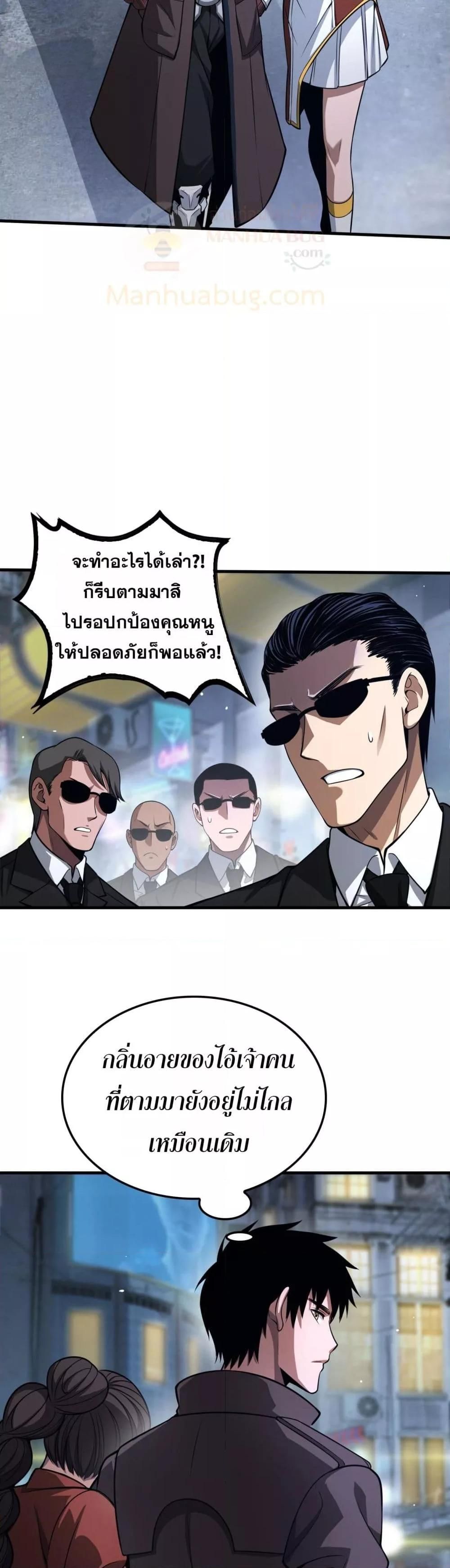 Doomsday Sword God – เทพดาบวันสิ้นโลก ตอนที่ 24 16