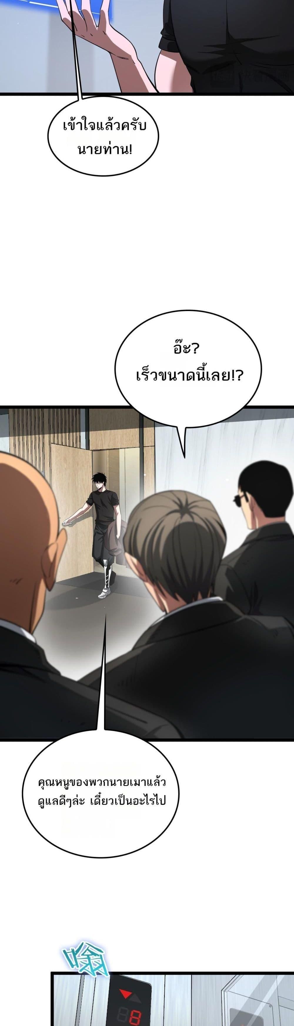 Doomsday Sword God – เทพดาบวันสิ้นโลก ตอนที่ 24 27