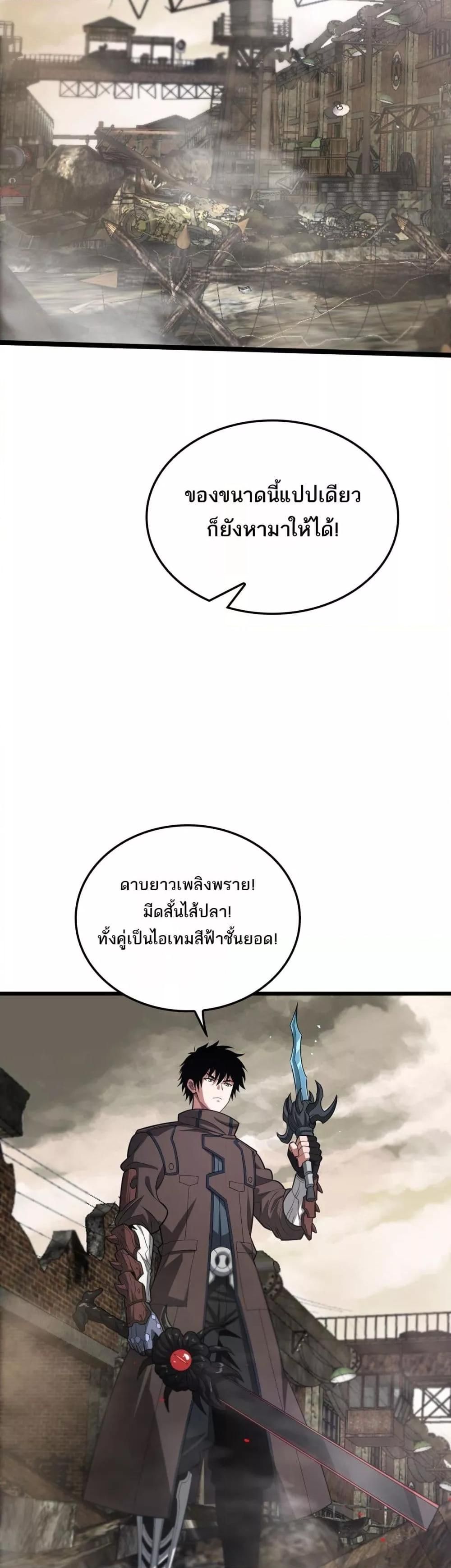 Doomsday Sword God – เทพดาบวันสิ้นโลก ตอนที่ 24 32