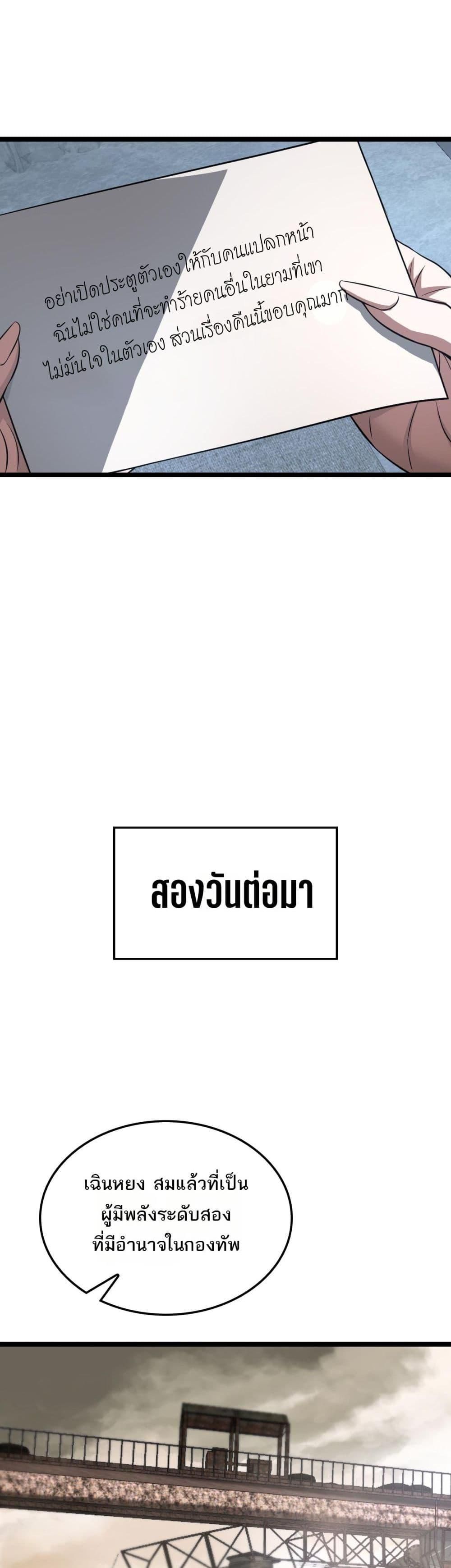 Doomsday Sword God – เทพดาบวันสิ้นโลก ตอนที่ 24 31