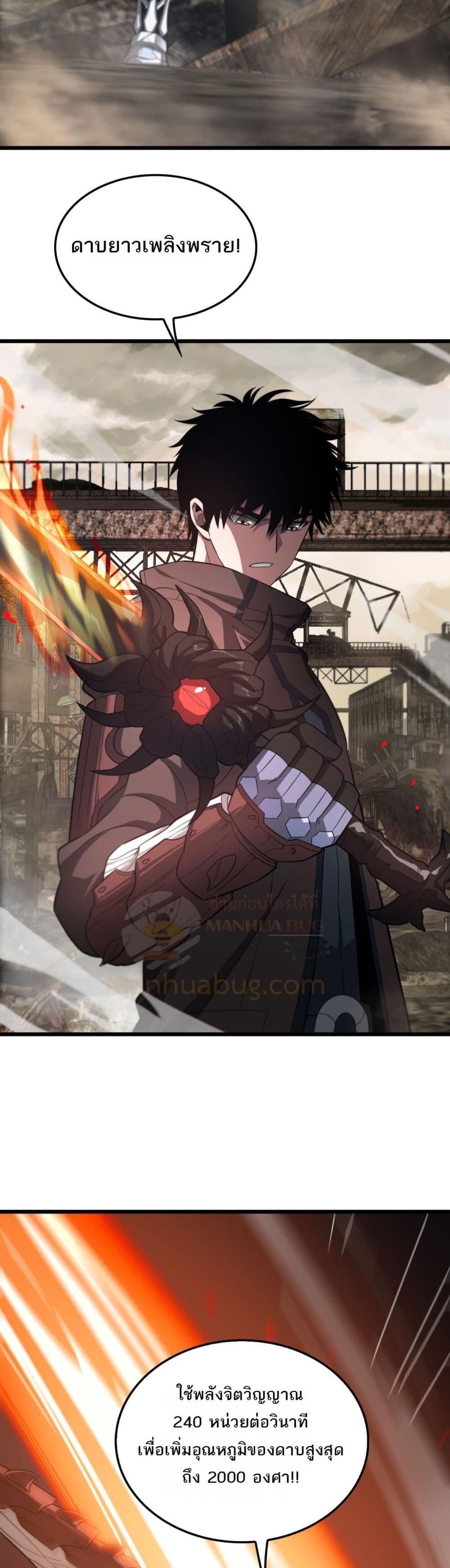 Doomsday Sword God – เทพดาบวันสิ้นโลก ตอนที่ 24 33
