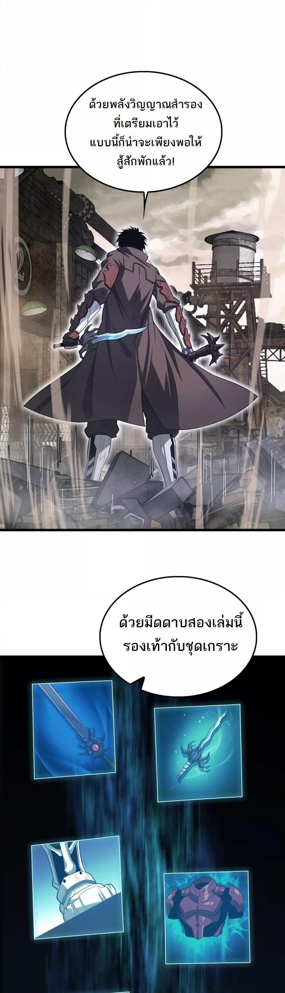 Doomsday Sword God – เทพดาบวันสิ้นโลก ตอนที่ 24 36