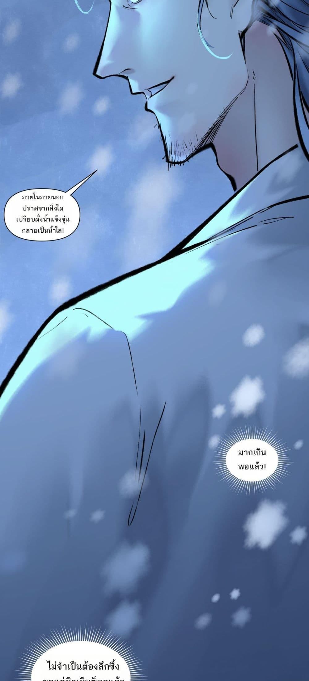A Thought Of Freedom ตอนที่ 38 11
