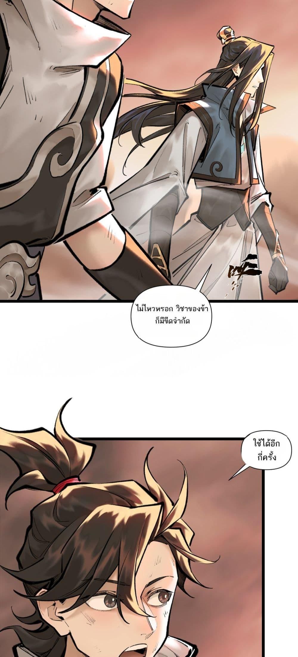 A Thought Of Freedom ตอนที่ 38 27