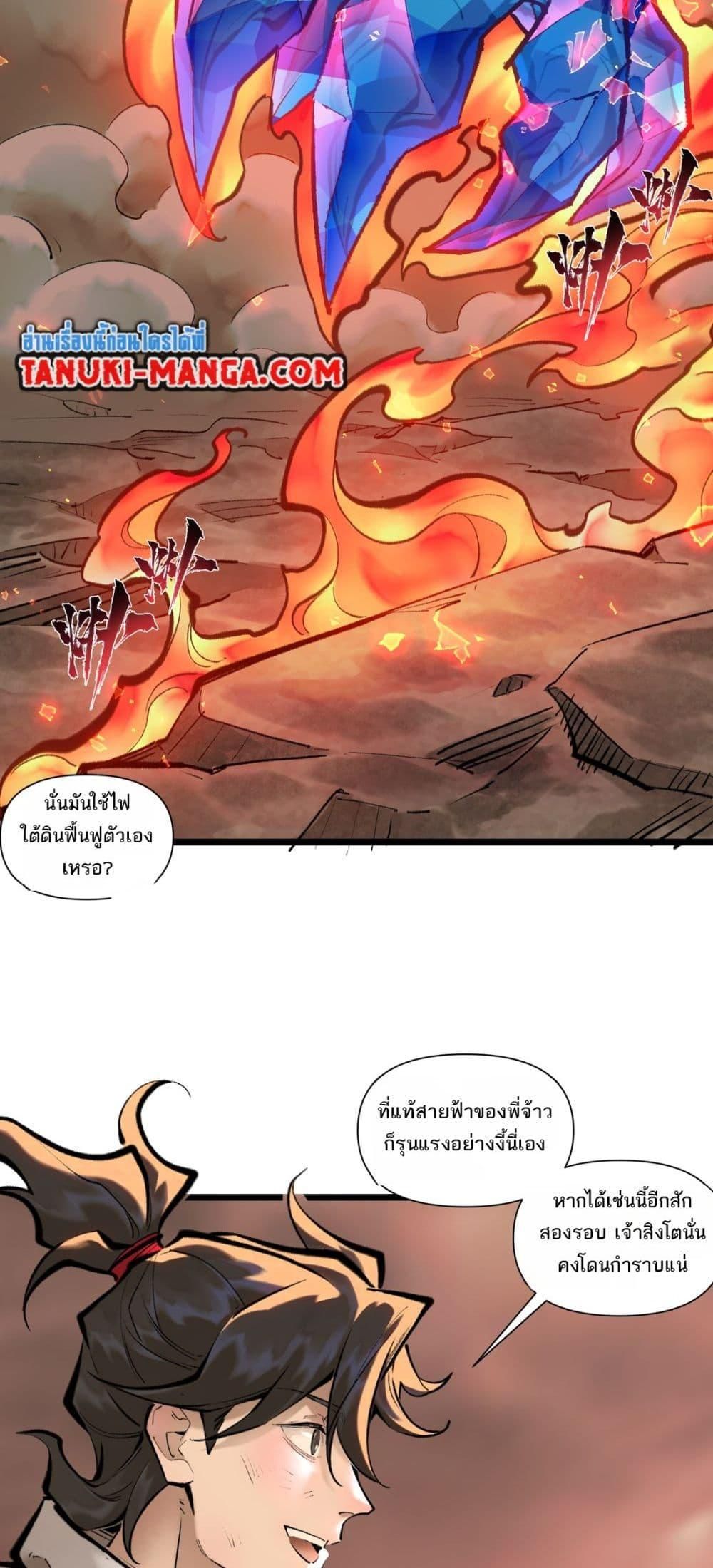 A Thought Of Freedom ตอนที่ 38 26