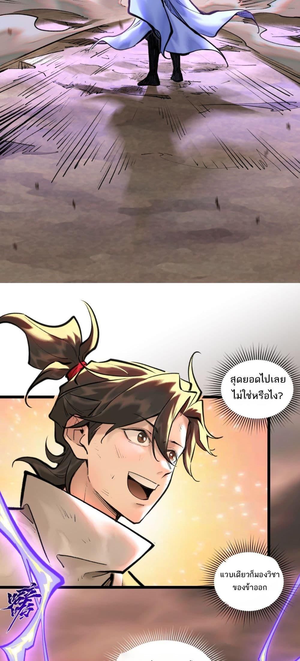 A Thought Of Freedom ตอนที่ 38 24