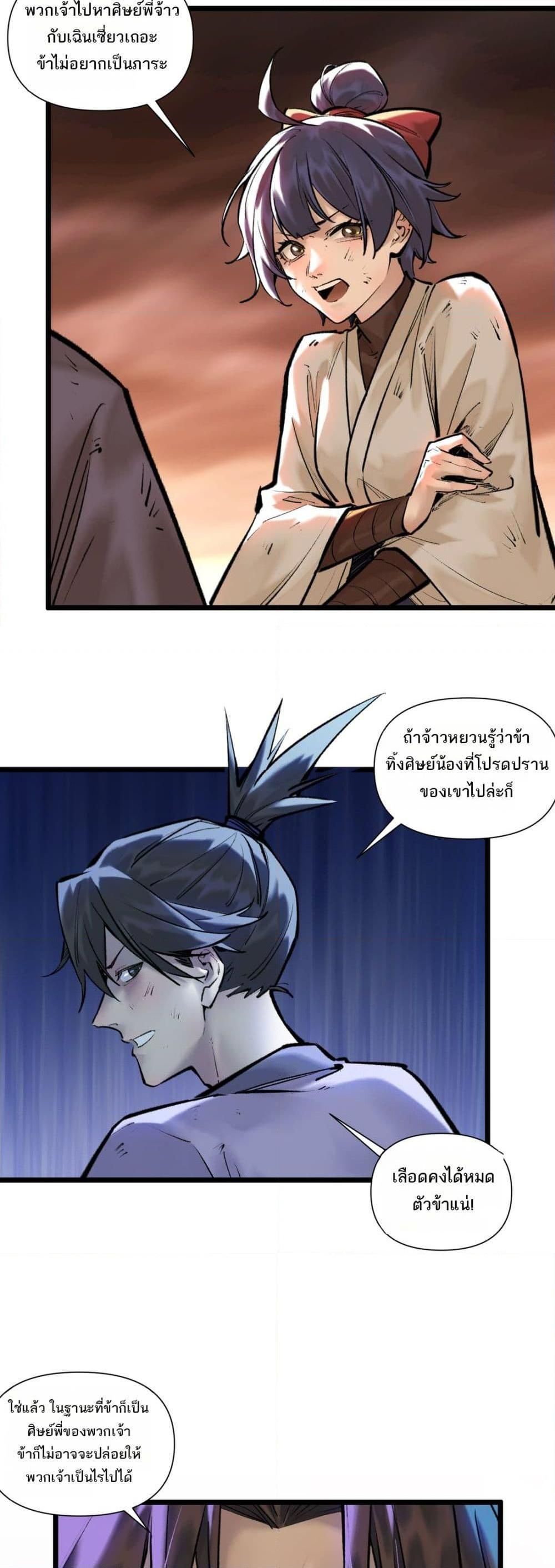 A Thought Of Freedom ตอนที่ 39 4