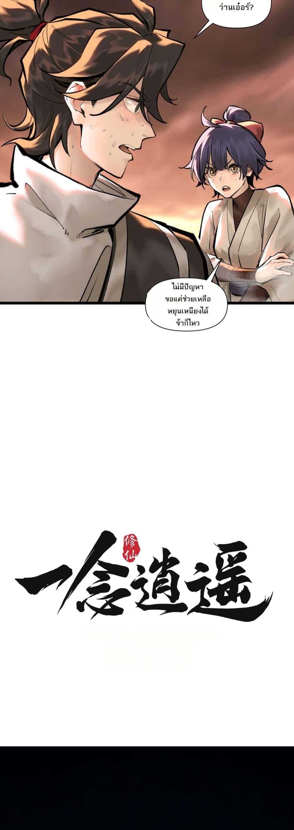A Thought Of Freedom ตอนที่ 39 8