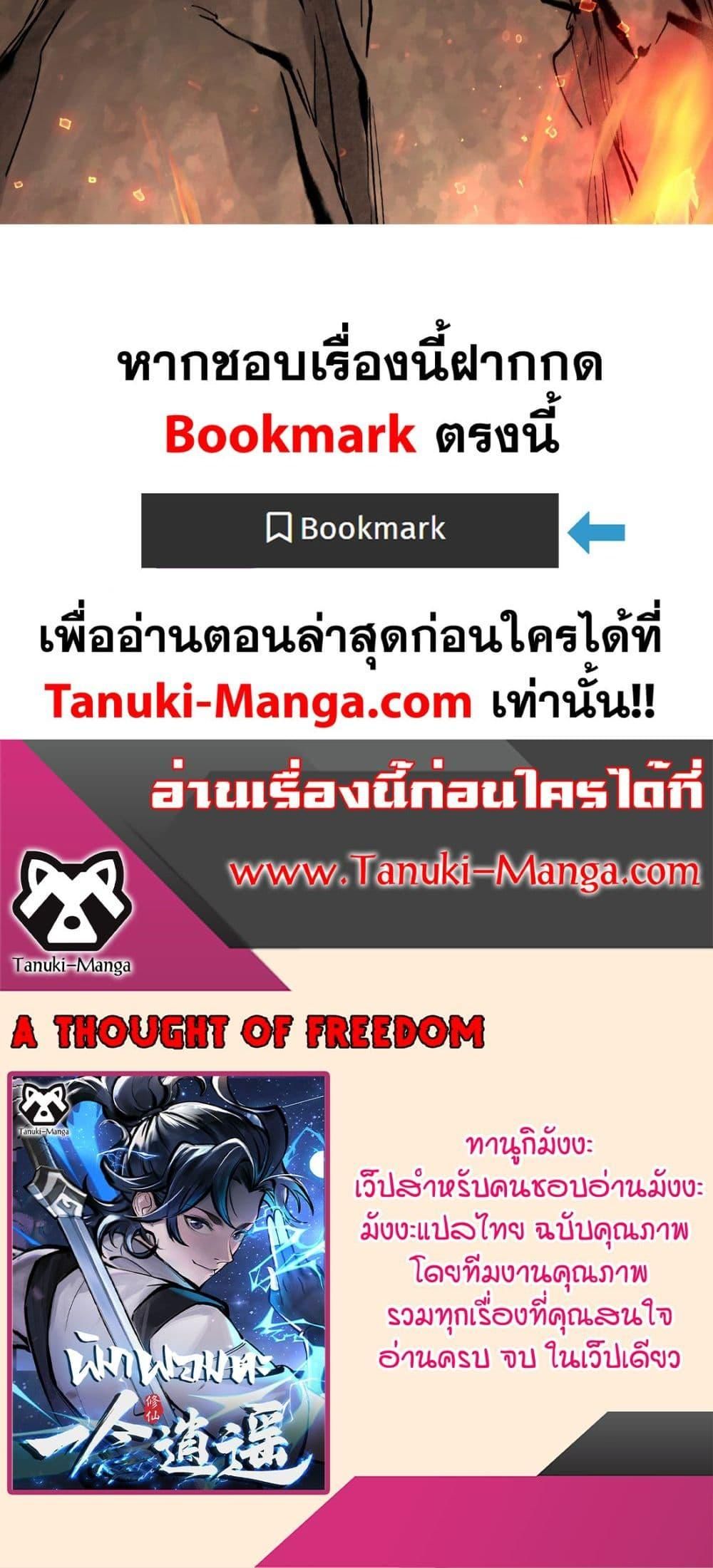 A Thought Of Freedom ตอนที่ 38 30