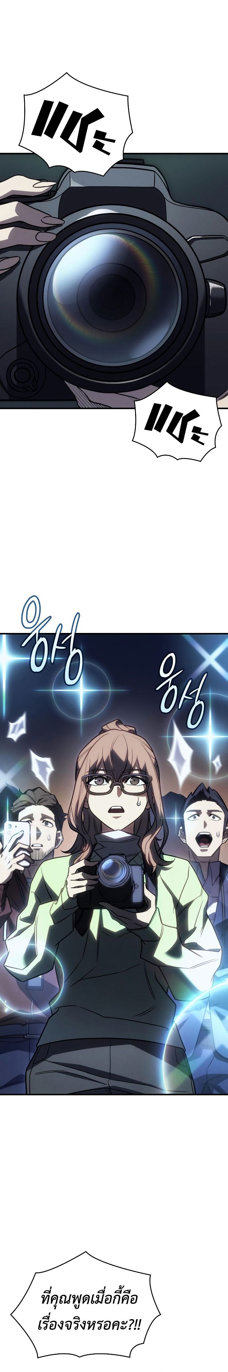 Regressing with the King’s Power ตอนที่ 49 12