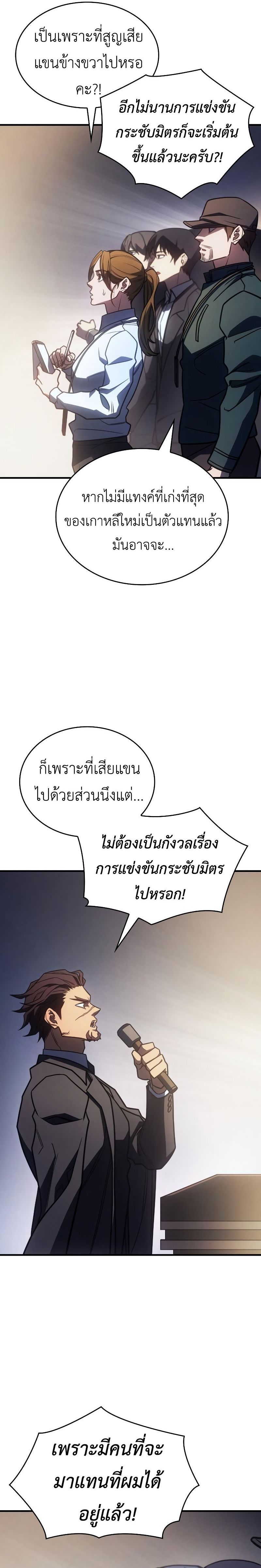 Regressing with the King’s Power ตอนที่ 49 15