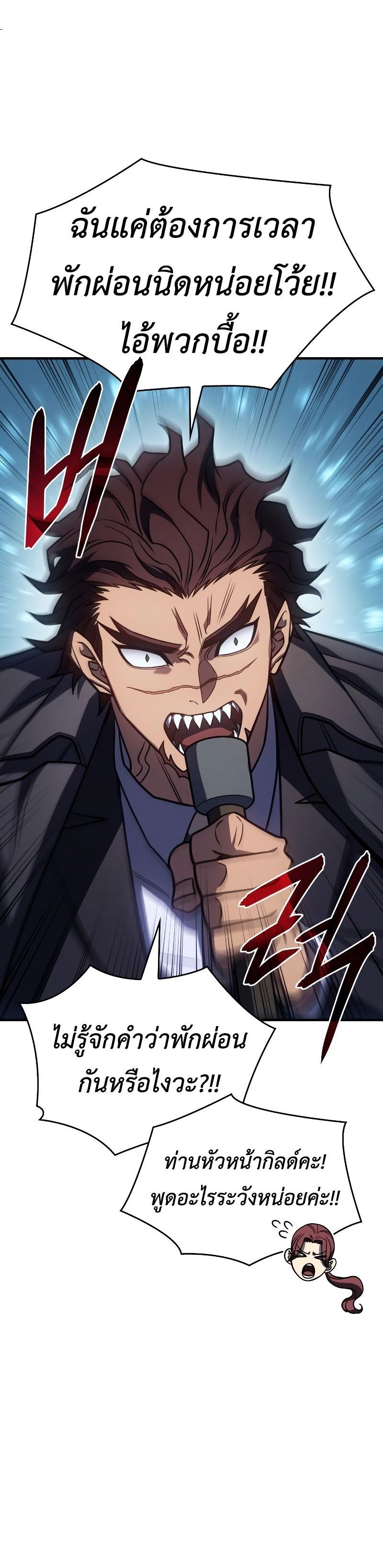 Regressing with the King’s Power ตอนที่ 49 14