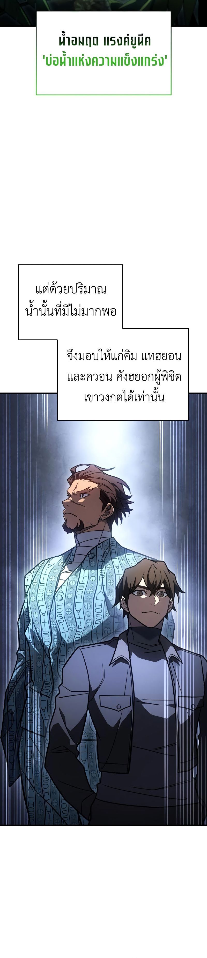 Regressing with the King’s Power ตอนที่ 49 8