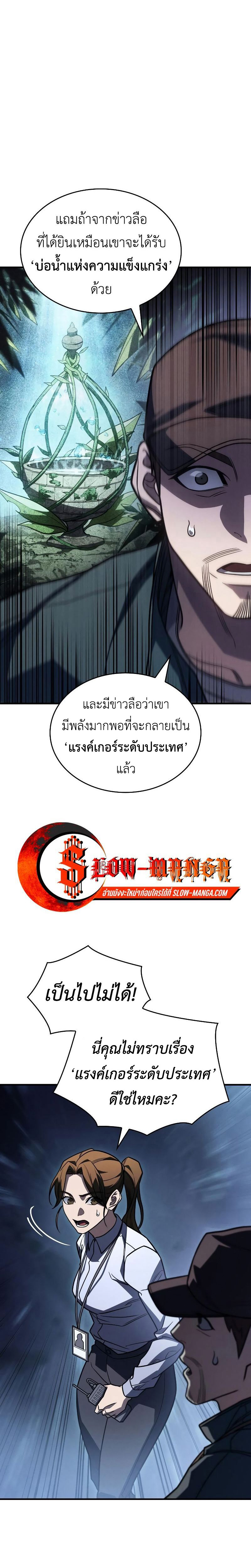Regressing with the King’s Power ตอนที่ 49 18