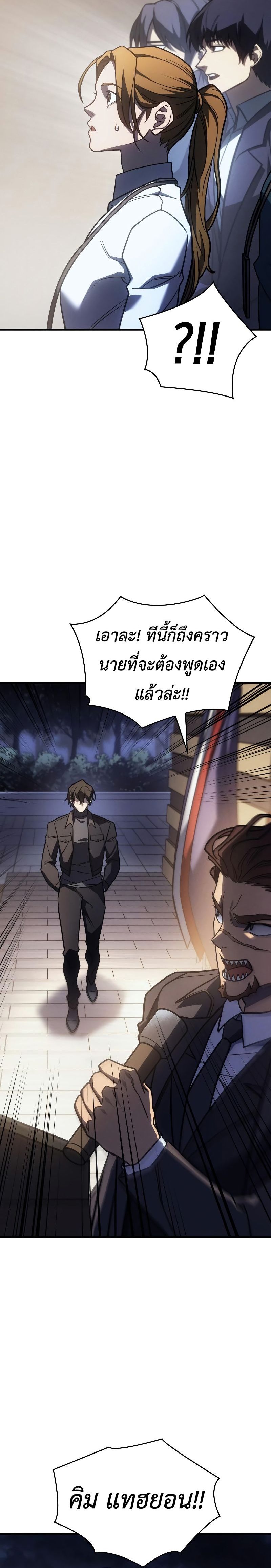 Regressing with the King’s Power ตอนที่ 49 16