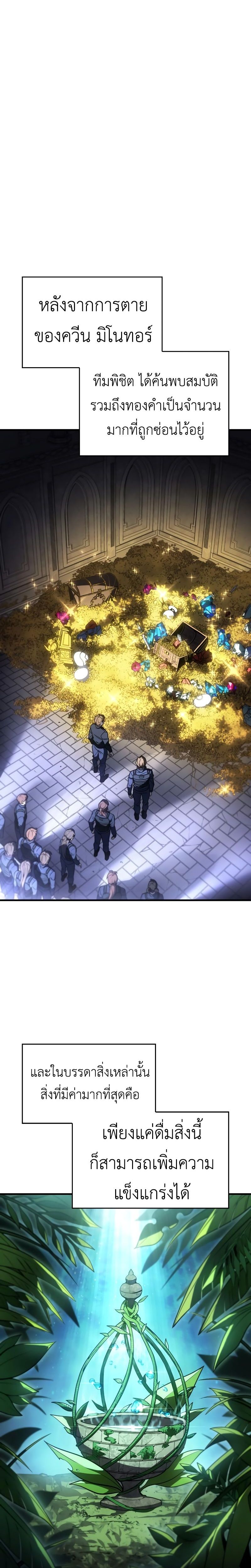 Regressing with the King’s Power ตอนที่ 49 7