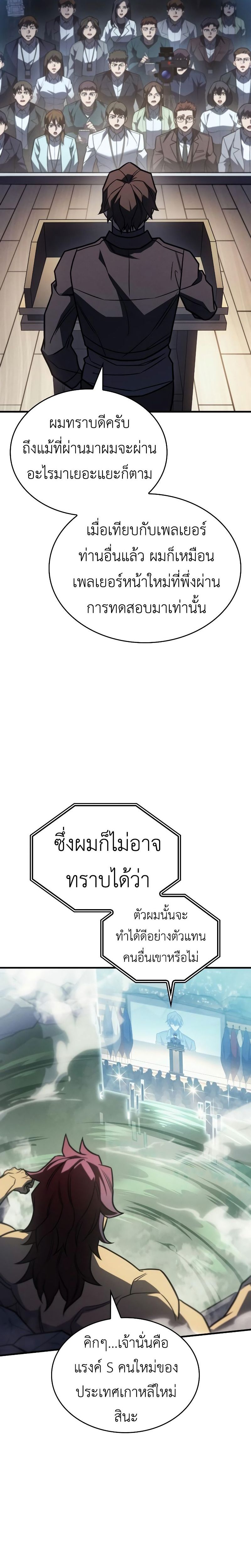 Regressing with the King’s Power ตอนที่ 49 21