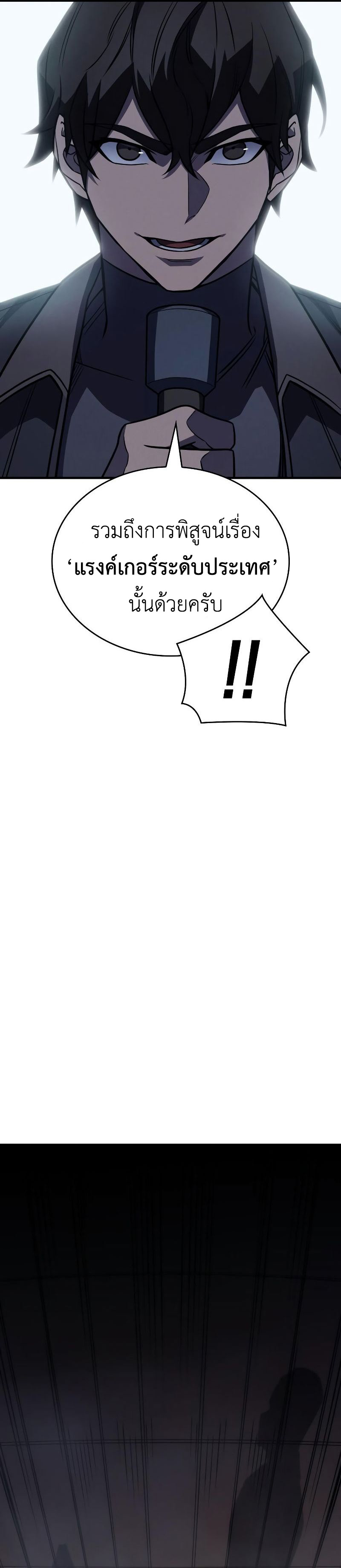 Regressing with the King’s Power ตอนที่ 49 25