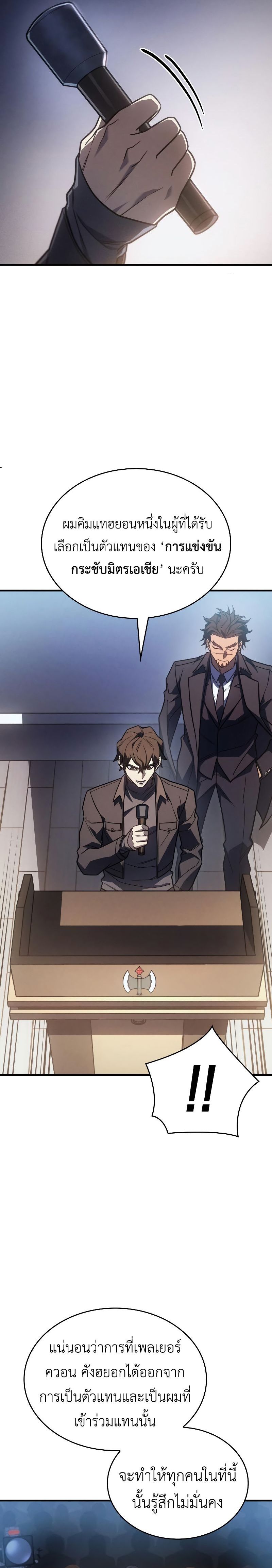 Regressing with the King’s Power ตอนที่ 49 20