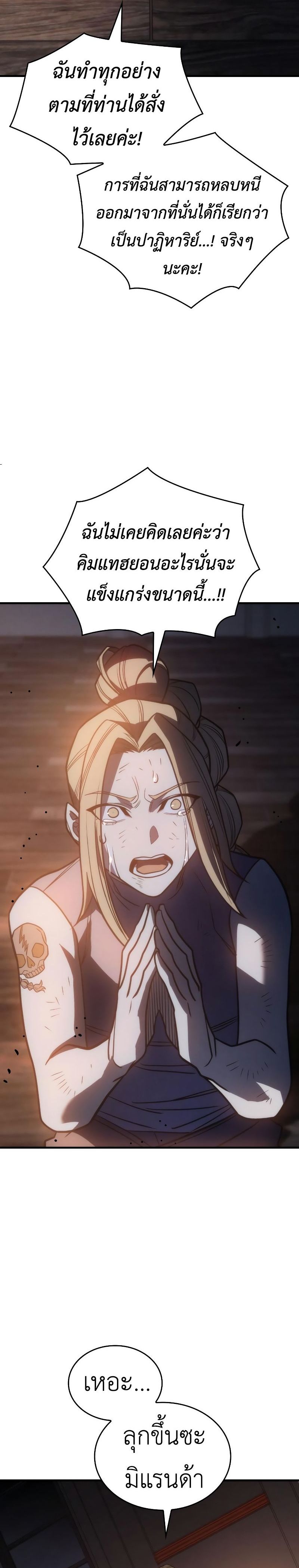 Regressing with the King’s Power ตอนที่ 49 27