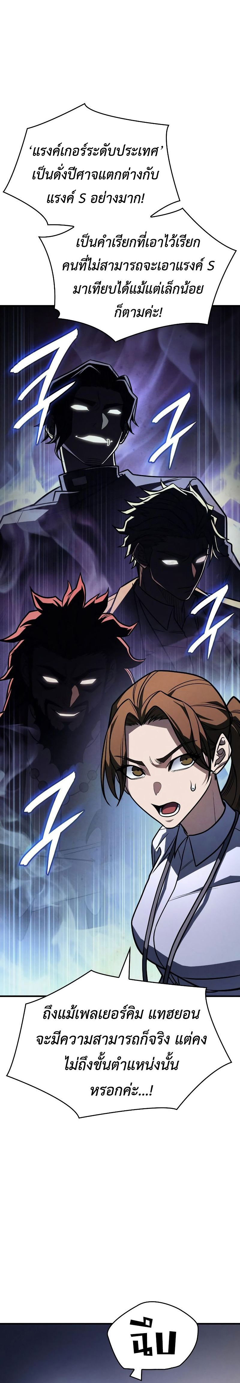 Regressing with the King’s Power ตอนที่ 49 19