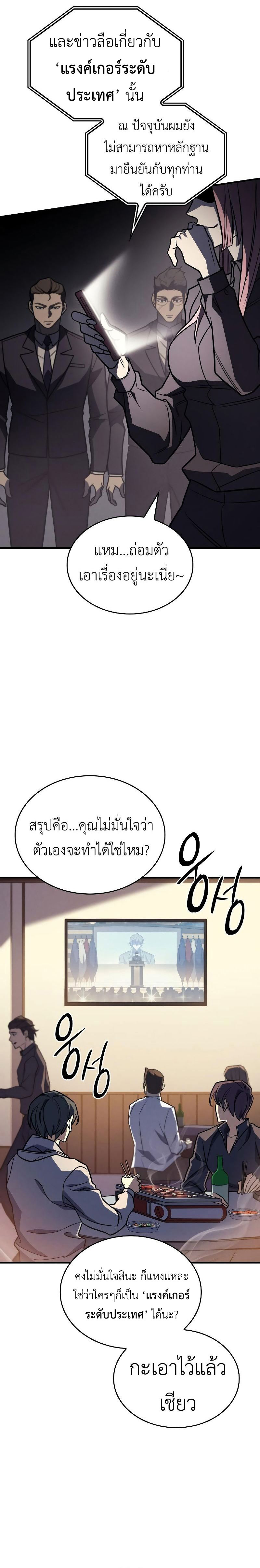 Regressing with the King’s Power ตอนที่ 49 22