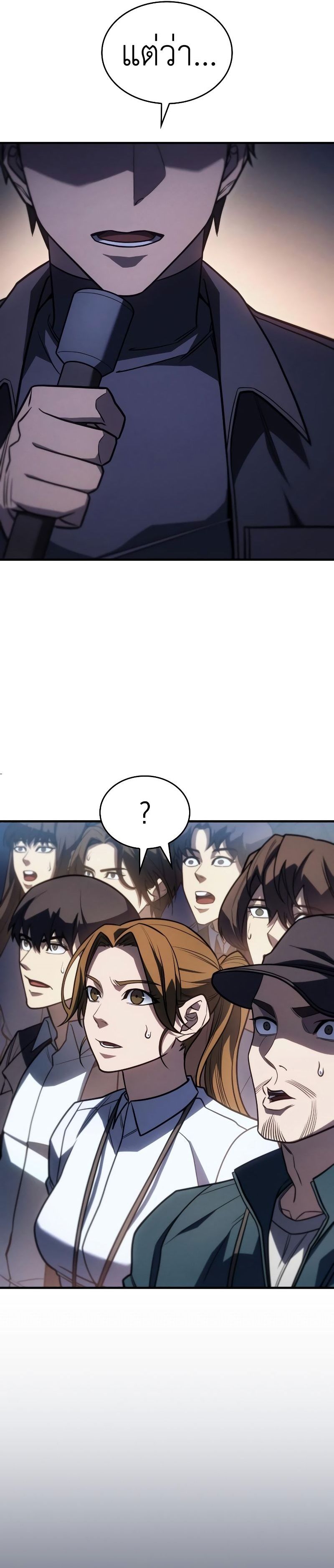 Regressing with the King’s Power ตอนที่ 49 23