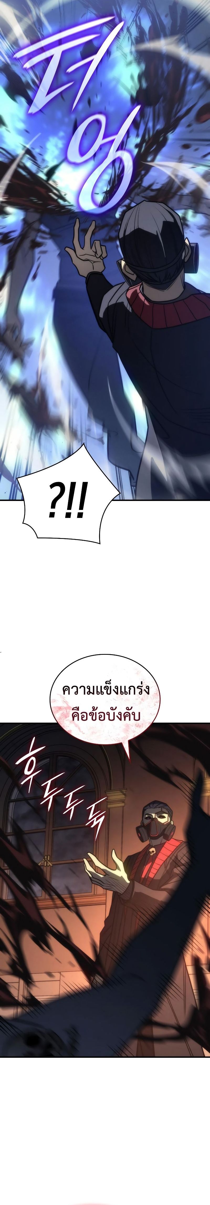 Regressing with the King’s Power ตอนที่ 49 30