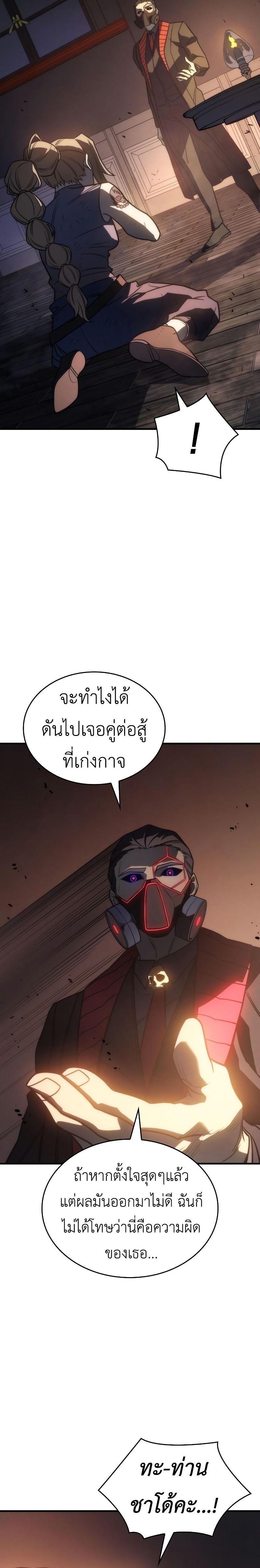 Regressing with the King’s Power ตอนที่ 49 28