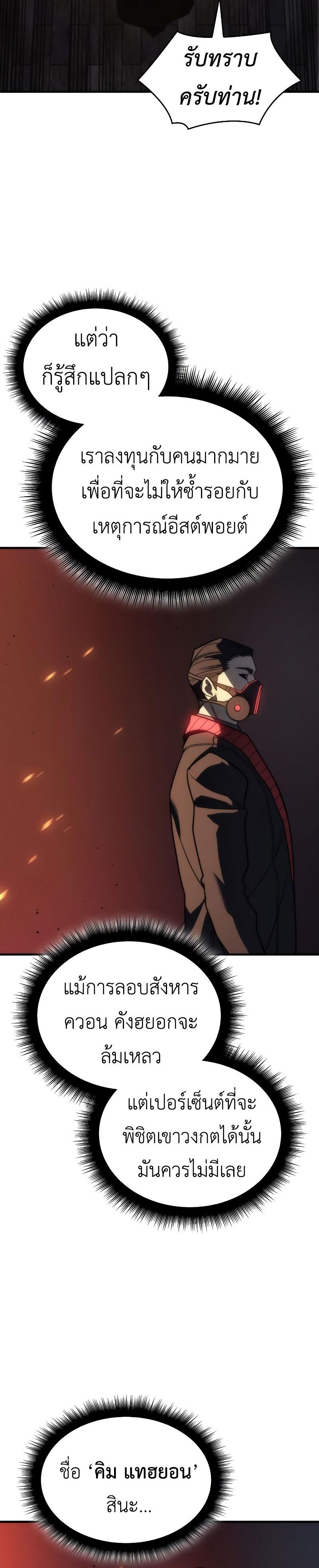 Regressing with the King’s Power ตอนที่ 49 32