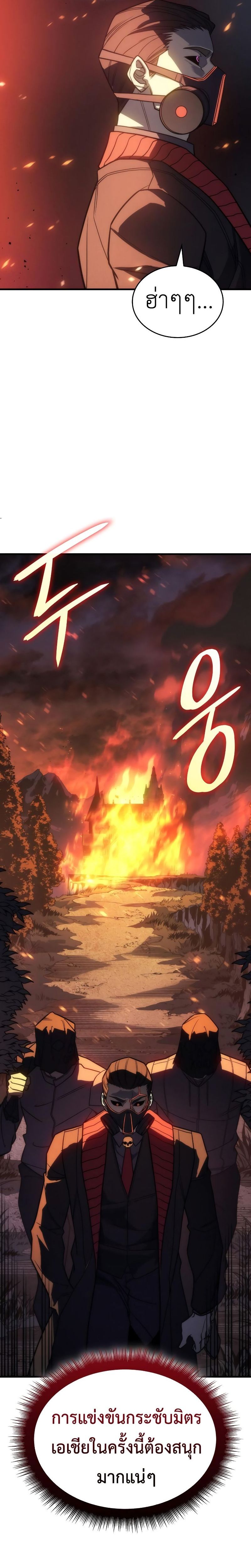 Regressing with the King’s Power ตอนที่ 49 33