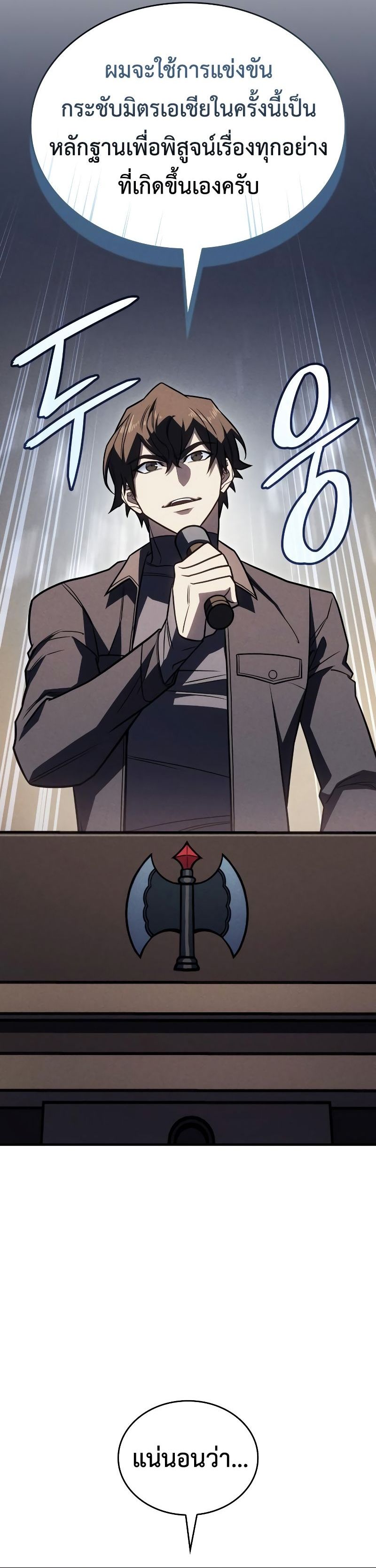 Regressing with the King’s Power ตอนที่ 49 24