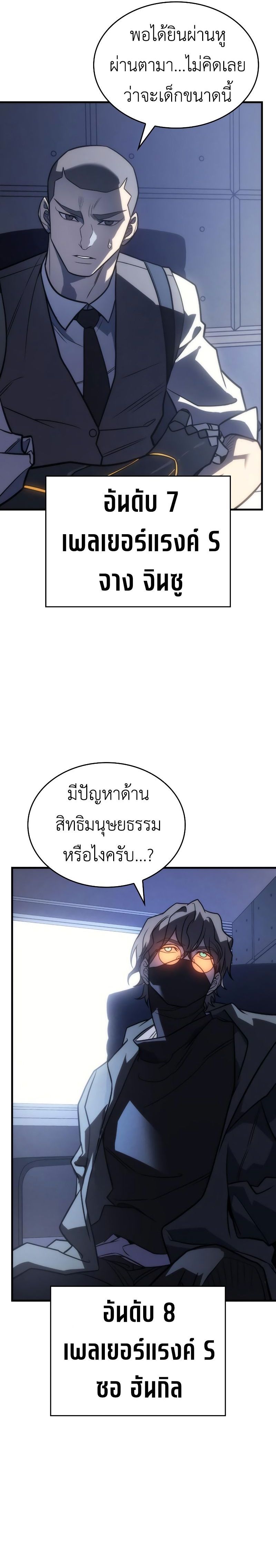 Regressing with the King’s Power ตอนที่ 49 38