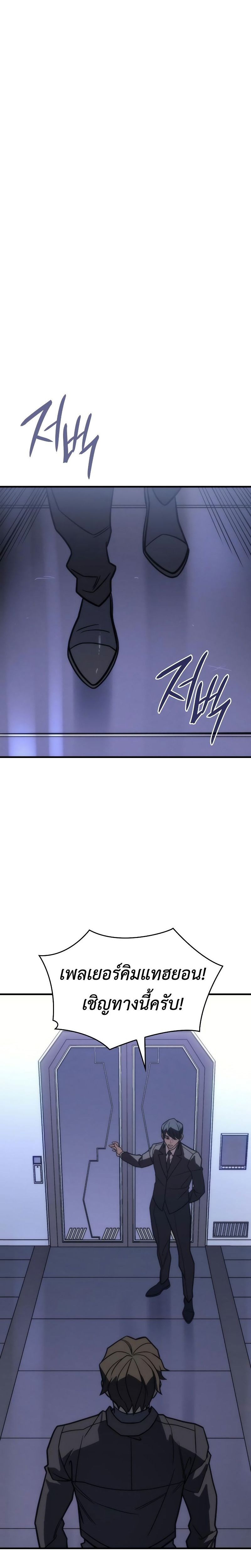 Regressing with the King’s Power ตอนที่ 49 34