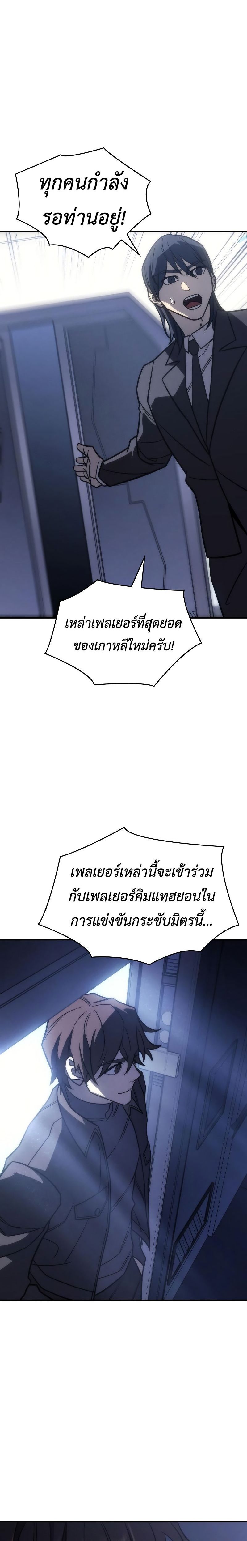 Regressing with the King’s Power ตอนที่ 49 35