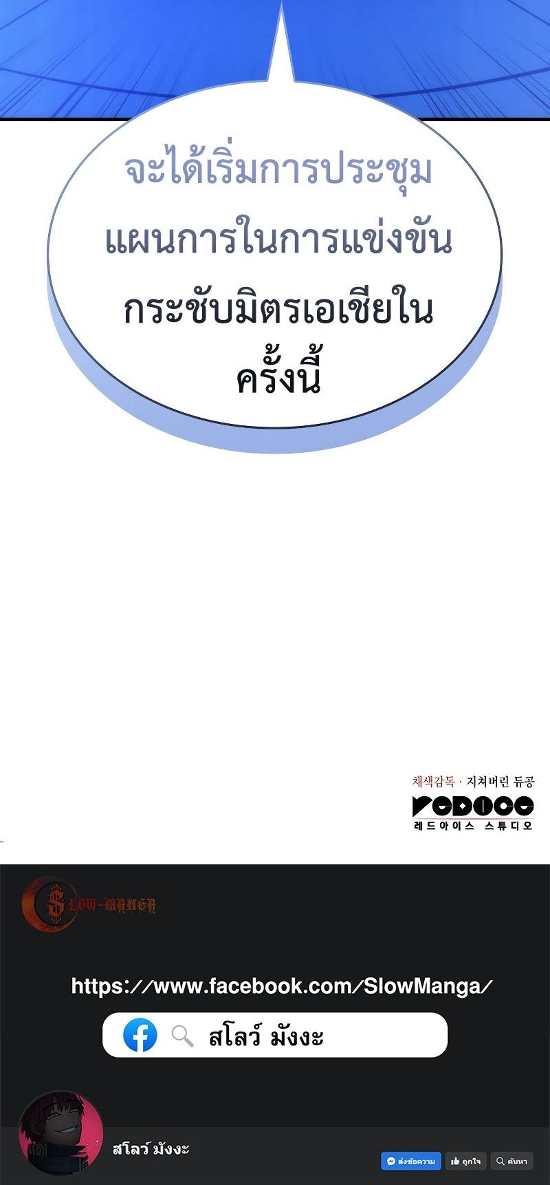 Regressing with the King’s Power ตอนที่ 49 41