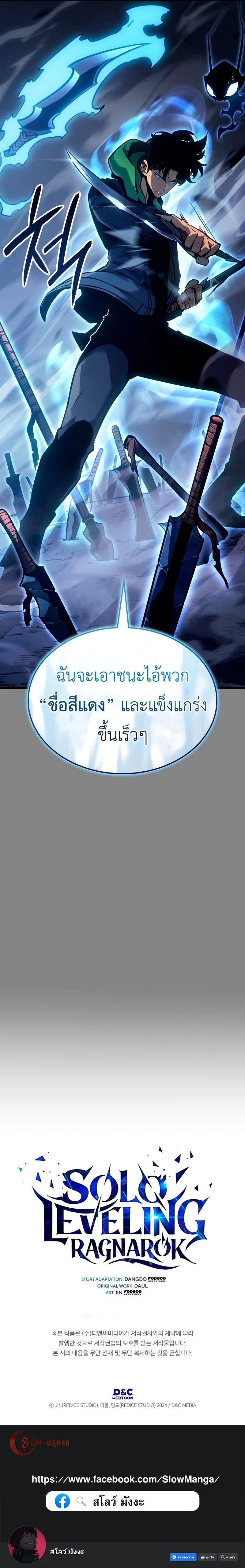 Solo Leveling Ragnarok ตอนที่ 7 15