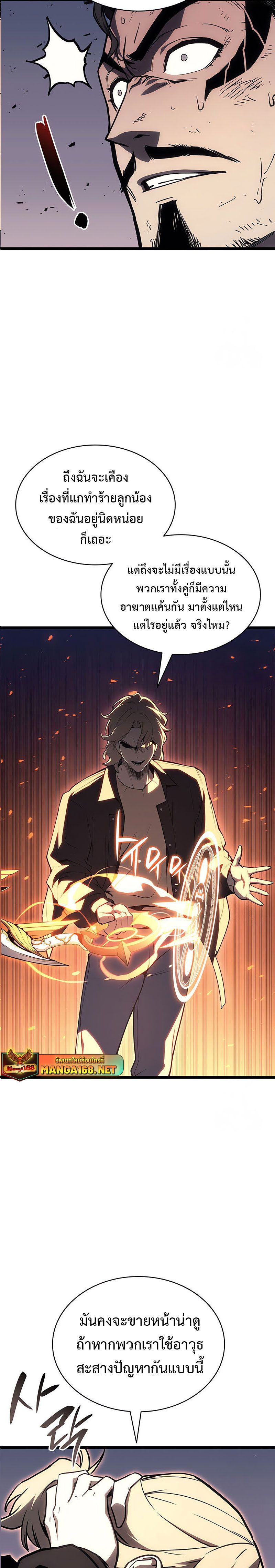 The Return of the Disaster-Class Hero ตอนที่ 85 4