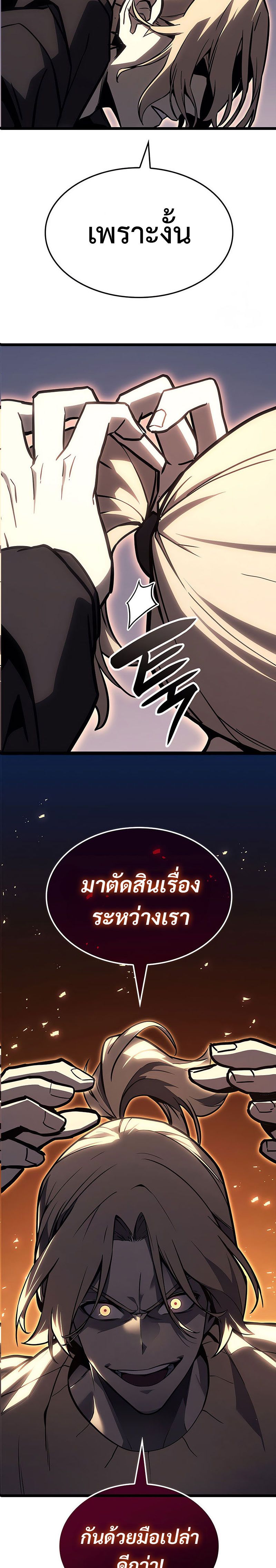 The Return of the Disaster-Class Hero ตอนที่ 85 5