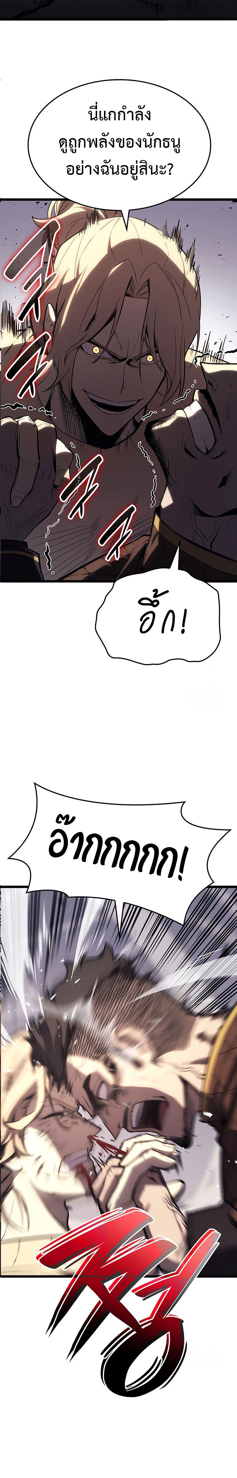 The Return of the Disaster-Class Hero ตอนที่ 85 11