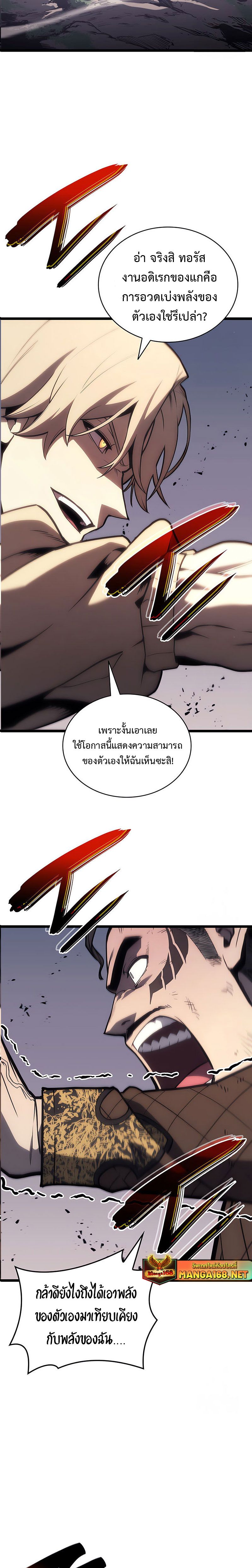 The Return of the Disaster-Class Hero ตอนที่ 85 9