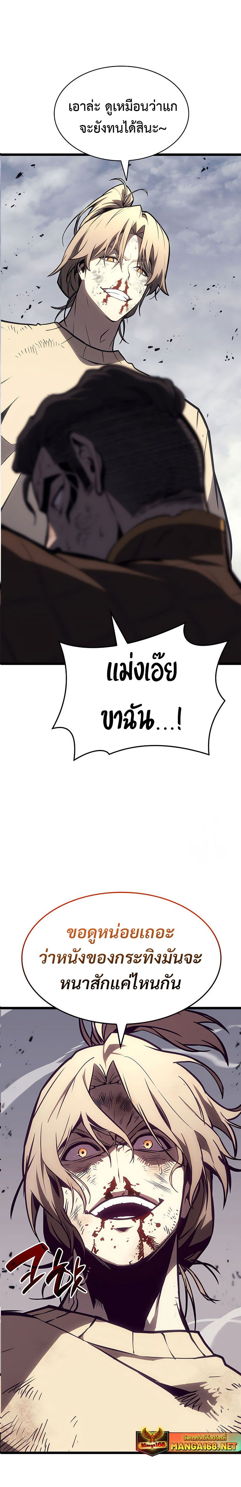 The Return of the Disaster-Class Hero ตอนที่ 85 19