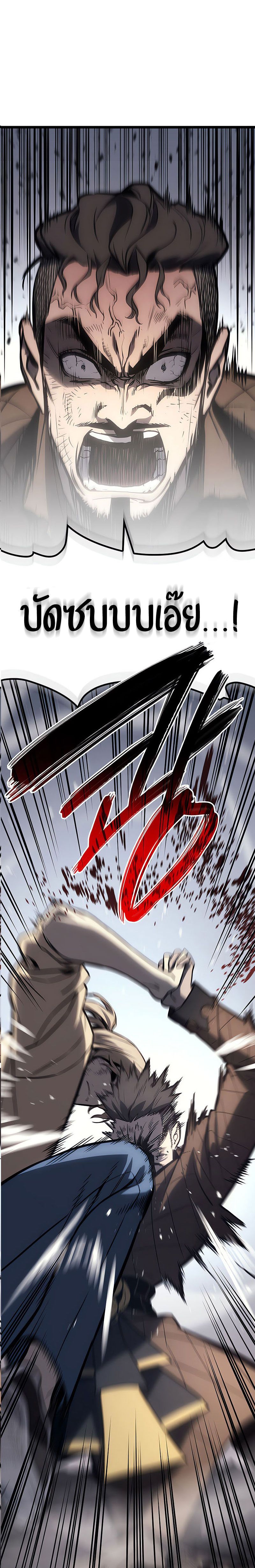 The Return of the Disaster-Class Hero ตอนที่ 85 20