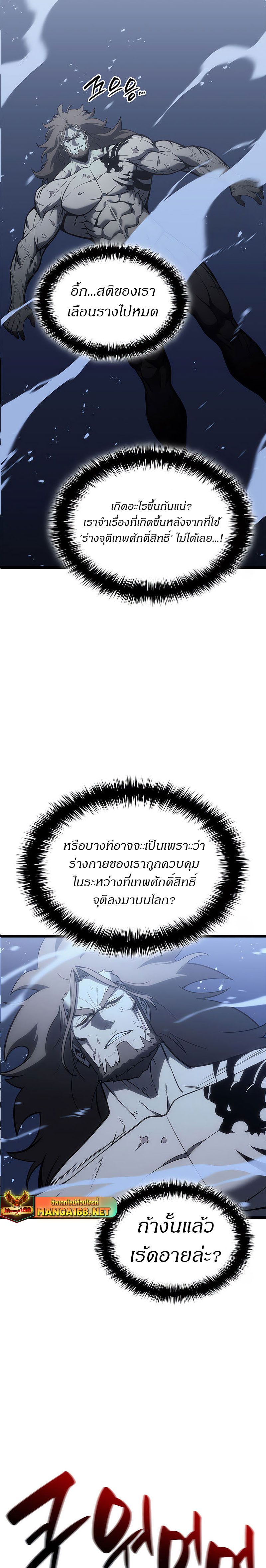 The Return of the Disaster-Class Hero ตอนที่ 85 29