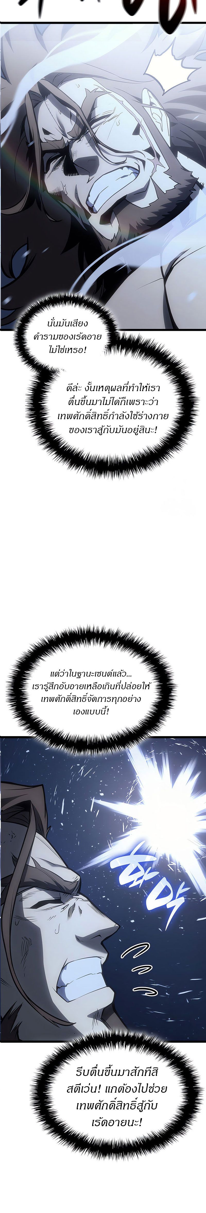 The Return of the Disaster-Class Hero ตอนที่ 85 30